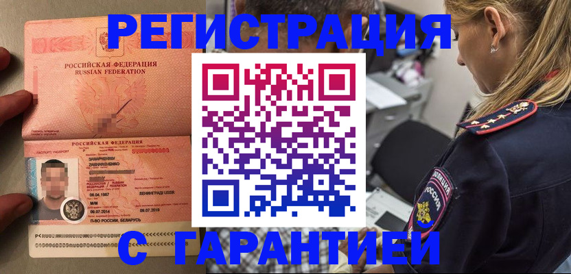 временная регистрация собственник в Якутии